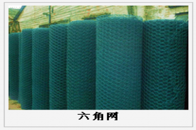 六角護欄網
